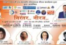 “निरंतर… नीरज…” : महाकवि नीरज को समर्पित भव्य काव्य संध्या का आयोजन 19 जुलाई को प्रेस क्लब ऑफ इंडिया दिल्ली में आयोजित होगा 