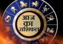 आज का राशिफल – 20 अगस्त 2025 (बुधवार) 