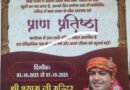 मनोना धाम – जीवन धाम में बाबा श्याम का भव्य प्राण प्रतिष्ठा महोत्सव