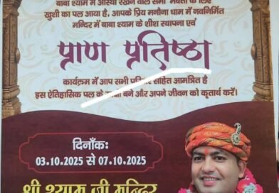 मनोना धाम – जीवन धाम में बाबा श्याम का भव्य प्राण प्रतिष्ठा महोत्सव