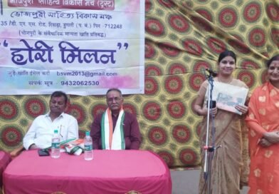 भोजपुरी साहित्य विकास मंच प्रेम और उमंग के साथ होली मिलन उत्सव मनाया