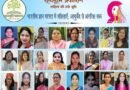 आयुर्वेद से अंतरिक्ष तक : भारतीय ज्ञान परंपरा में महिलाओं की भूमिका पर राष्ट्रीय संगोष्ठी संपन्न