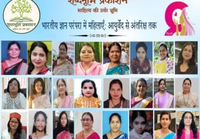 आयुर्वेद से अंतरिक्ष तक : भारतीय ज्ञान परंपरा में महिलाओं की भूमिका पर राष्ट्रीय संगोष्ठी संपन्न