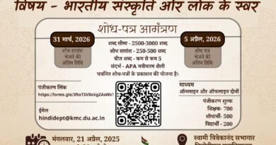 पद्मभूषण पं. विद्यानिवास मिश्र की जन्मशताब्दी के उपलक्ष्य में हिंदी विभाग द्वारा शोध-पत्र आमंत्रित