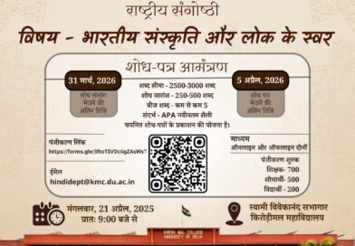 पद्मभूषण पं. विद्यानिवास मिश्र की जन्मशताब्दी के उपलक्ष्य में हिंदी विभाग द्वारा शोध-पत्र आमंत्रित