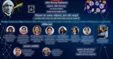अंतर्राष्ट्रीय महिला दिवस और राष्ट्रीय विज्ञान दिवस 2026 के उपलक्ष में दक्षिण दिनाजपुर विश्वविद्यालय द्वारा आयोजित अंतर्राष्ट्रीय सम्मेलन सम्पन्न 