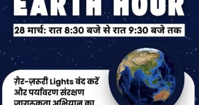 आज रात ‘अर्थ ऑवर’: उत्तराखण्ड में 8:30 से 9:30 बजे तक बुझेंगी गैर जरूरी लाइटें, पर्यावरण बचाने की अपील