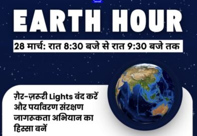 आज रात ‘अर्थ ऑवर’: उत्तराखण्ड में 8:30 से 9:30 बजे तक बुझेंगी गैर जरूरी लाइटें, पर्यावरण बचाने की अपील