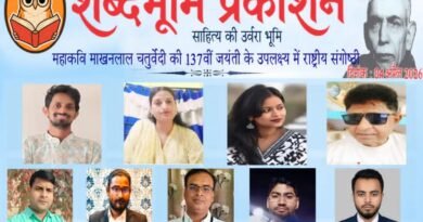 “माखनलाल चतुर्वेदी जयंती 2026: नैतिक पत्रकारिता और डिजिटल युग पर राष्ट्रीय संगोष्ठी”