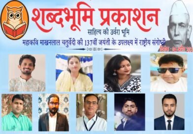 “माखनलाल चतुर्वेदी जयंती 2026: नैतिक पत्रकारिता और डिजिटल युग पर राष्ट्रीय संगोष्ठी”