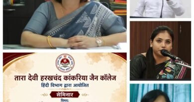 सिनेमा के बदलते दौर पर बड़ी चर्चा: कोलकाता तारा देवी हरखचंद कांकरिया जैन कॉलेज में छात्रों को मिला नया नजरिया