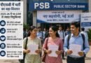 पीएसबी में भर्ती का बड़ा विस्तार: 2025-26 में 50 हजार से ज्यादा नियुक्तियां, बैंकिंग सेवाओं को मिलेगी नई रफ्तार