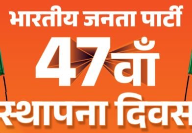 विचार से विस्तार तक भाजपा की गौरवशाली यात्रा