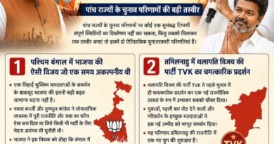 आखिर कैसे आए ये चुनाव परिणाम