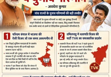 आखिर कैसे आए ये चुनाव परिणाम