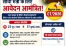 यूपीएससी ने विभिन्न केंद्रीय पदों पर सीधी भर्ती के लिए आवेदन मांगे, 17 जुलाई तक करें ऑनलाइन आवेदन