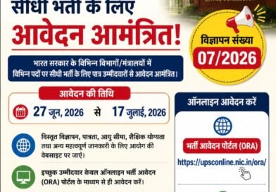 यूपीएससी ने विभिन्न केंद्रीय पदों पर सीधी भर्ती के लिए आवेदन मांगे, 17 जुलाई तक करें ऑनलाइन आवेदन