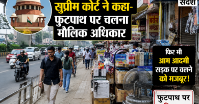 सुप्रीम कोर्ट ने कहा -फुटपाथ पर चलना मौलिक अधिकार, फिर भी आम आदमी सड़क पर चलने को क्यों मजबूर?
