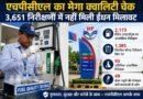 देशभर में एचपीसीएल का मेगा क्वालिटी चेक, 3,651 निरीक्षणों में नहीं मिली ईंधन मिलावट