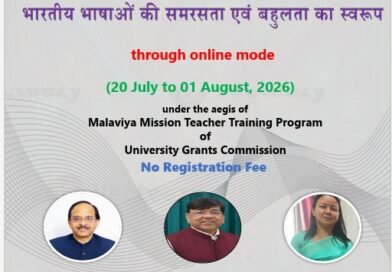 भारतीय भाषाओं की समरसता एवं बहुलता का स्वरूप’ विषय पर ऑनलाइन राष्ट्रीय रिफ्रेशर कोर्स का आयोजन करेगा एचएनबी गढ़वाल केंद्रीय विश्वविद्यालय