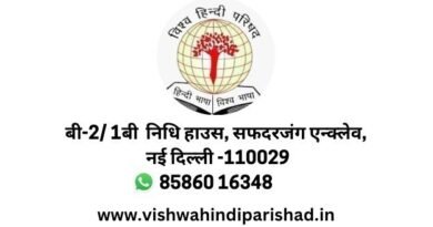 हिंदी भाषा के प्रचार-प्रसार हेतु विश्व हिंदी परिषद, पश्चिम बंगाल की कार्यकारिणी बैठक संपन्न
