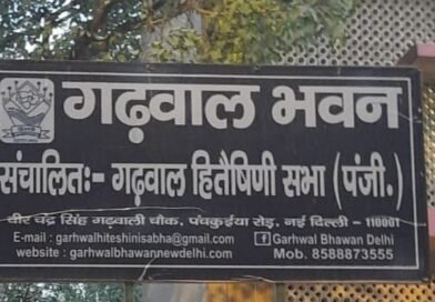 गढ़वाल हितैषिणी सभा ने शुरू किया सदस्यता अभियान, दिल्ली-एनसीआर के प्रवासियों से जुड़ने की अपील