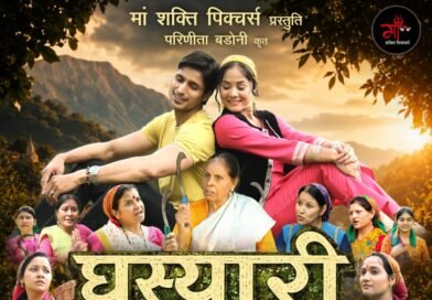 घास के बोझ से पहाड़ की पीड़ा तक की कहानी है गढ़वाली फिल्म ‘घस्यारी