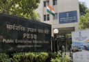 PESB ने दो सार्वजनिक उपक्रमों में CMD पदों के लिए मांगे आवेदन, आवेदन की अंतिम तारीख नजदीक