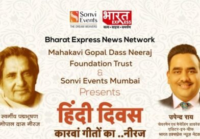 हिंदी दिवस पर दिल्ली में सजेगी ‘कारवां गीतों का. नीरज’ की महफिल, मृगांक प्रभाकर ने दी आयोजन की जानकारी
